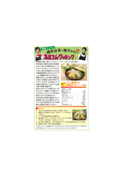 野菜ソムリエ 櫻井店長と梅ちゃんのえぷろんクッキング  ②