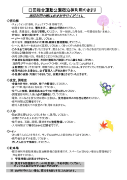 宿泊棟利用のきまり（PDF：94KB）