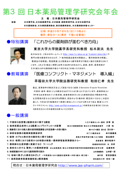 第3回日本薬局管理学研究会年会