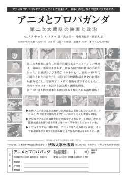 アニメとプロパガンダ