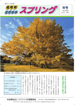第123号 - 社会福祉法人スプリング