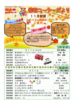 資料番号 タ イ ト ル（DVD） 原作/監督他 小林 実 20012651 ななみ