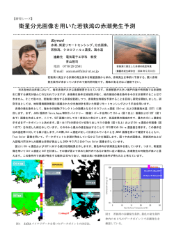 衛星分光画像を用いた若狭湾の赤潮発生予測