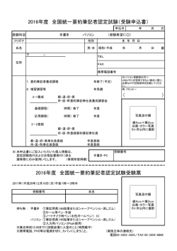 受験申し込み書