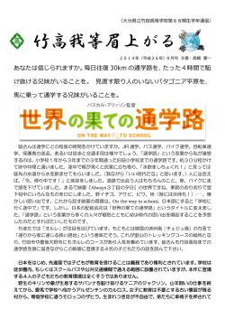 竹高我等眉上がる