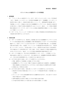 株式会社 南都銀行 ＜ナント＞Web口振受付サービス利用規定 1．適用