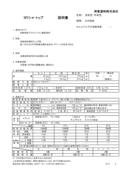 ヨウシャ・トップ - 神東塗料株式会社