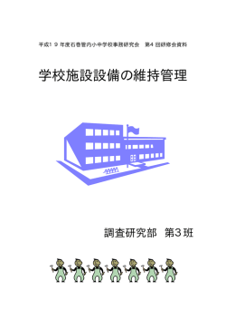 307KB - 石巻地区小中学校事務研究会