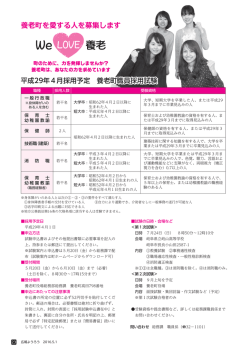 養老町を愛する人を募集します