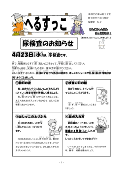 尿検査のお知らせ