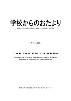 CARTAS ESCOLARES