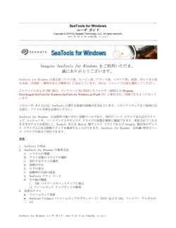SeaTools for Windows ユーザ ガイド, 2015 年 07 月 20 日
