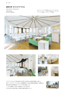 麻布大学 カフェテリア さくら