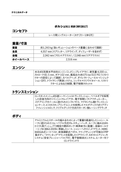 コンセプト 重量/寸法 エンジン トランスミッション ボディ