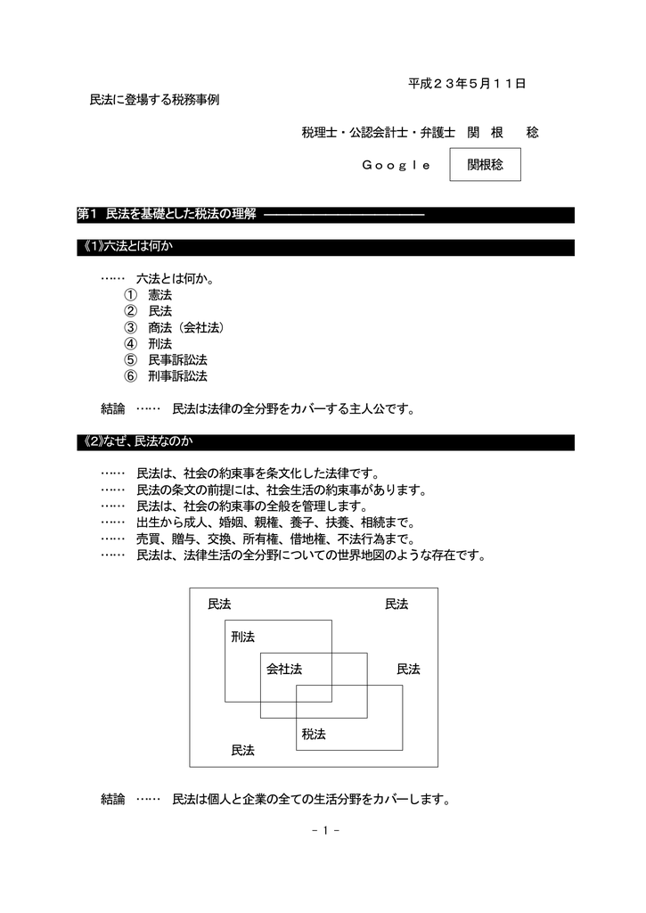 民法に登場する税務事例