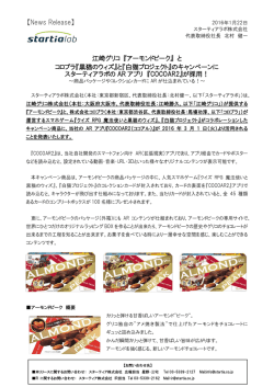 と コロプラ『黒猫のウィズ』 - スターティア株式会社 Startia, Inc.