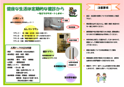 注意事項 - 病院・医院検索のマイクリニック