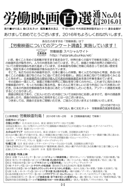 労働映画百選通信No.4 - 労働映画事業スペシャルサイト