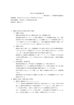 事業報告書（PDF） - 日本聴導犬推進協会