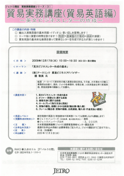 Page 1 ジェトロ諏訪 買易実務講座シリーズ(3) 貿易実務講座(貿易英語