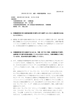 1 2016 年 5 月 2016 年 5 月 12 日 決算・中期計画説明会 Q＆A 【日時