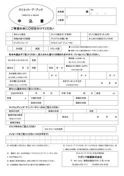 申 込 書 - ナガシマ紙販