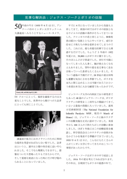 「見事な解決法：ジョナス・ソークとポリオの征服」(PDF 624764