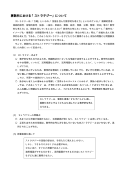 算数科における「ストラテジー」について