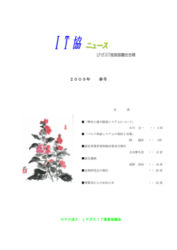 春号 - テレメータリング推進協議会