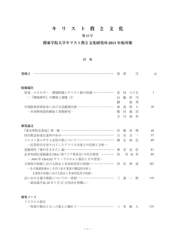 キリスト教と文化研究所