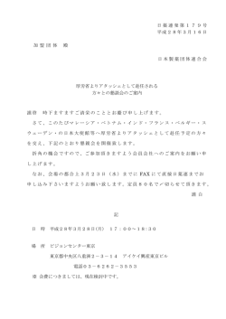 日薬連発第179号 厚労省ｱﾀｯｼｭ赴任の方々との懇談会