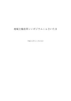 講演録（PDF） - 指定都市市長会