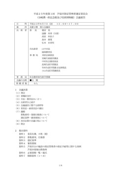 第1回平成25年6月7日午後3時～5時 （PDF：152KB）