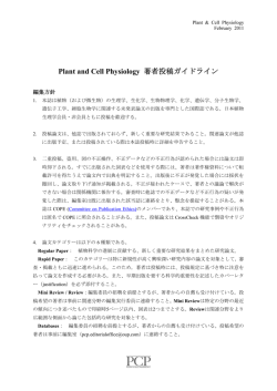 Plant and Cell Physiology 著者投稿ガイドライン