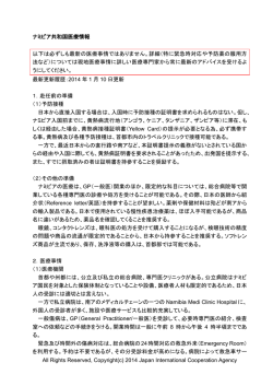 ナミビア (338KB、2014年5月)