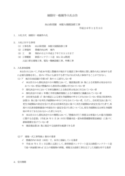 制限付一般競争入札公告
