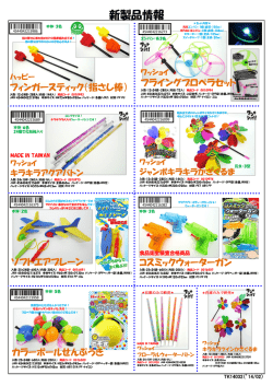 新製品情報