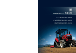 農業近代化の歩みを世界へ 農機事業