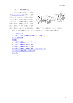 55WienKaze1 5.5. 「ウィーンの風（その1）」 「ウィーンの風」とはウィーン