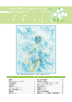 No.64 - 鈴峯女子短期大学
