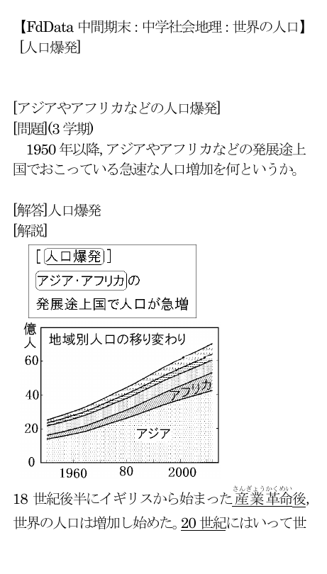 人口爆発 アジアやアフリカなどの人口爆発