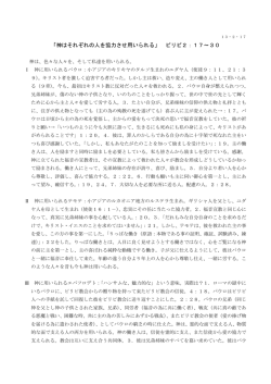 「神はそれぞれの人を協力させ用いられる」 ピリピ2：17～30