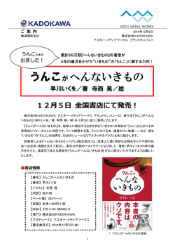 うんこ - 株式会社KADOKAWA 企業情報