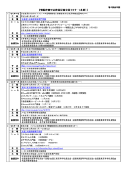 詳細 - 日本教育工学振興会Japet