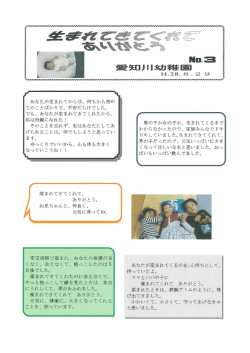 『生まれてきてくれて ありがとう』№3