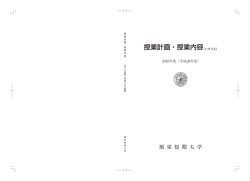 シラバス - 頌栄短期大学