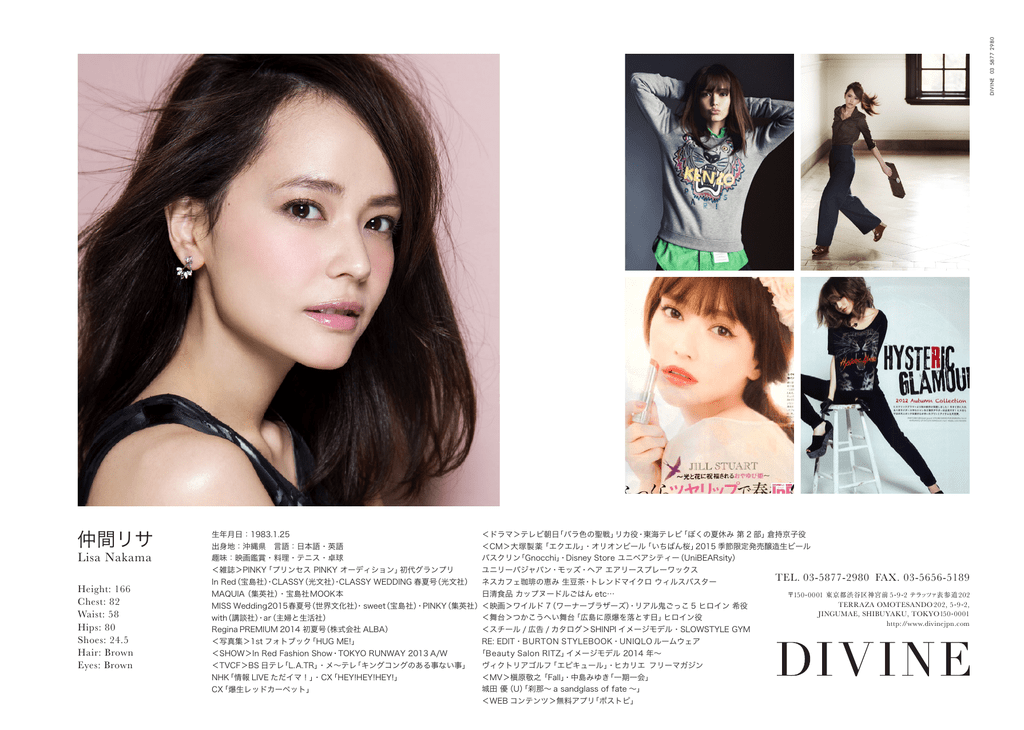 仲間リサ Divine
