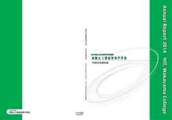 1437KB - 和歌山工業高等専門学校