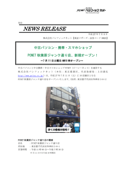 7月11日土曜日AM10時オープン （PDF 397.3 KB）