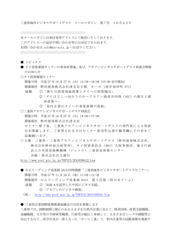 PDF - 三重県海外ビジネスサポートデスク